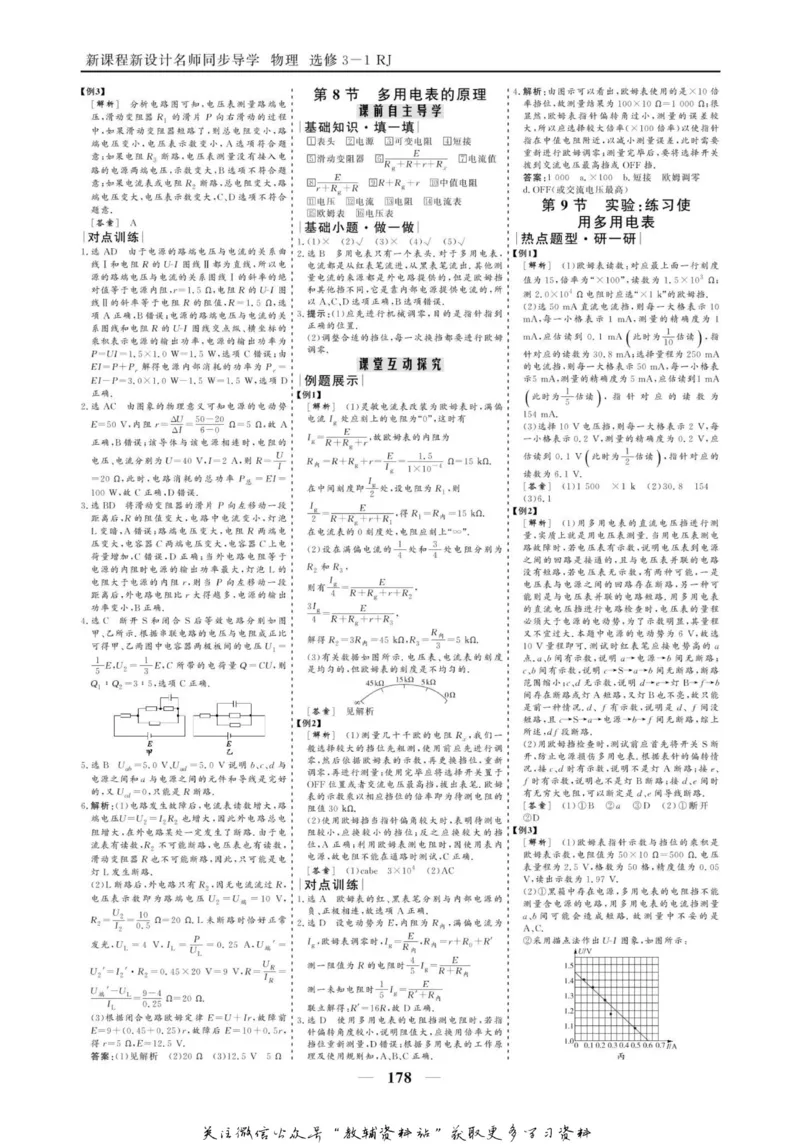 名师同步导学物理人教版选修3-1_名师同步导学_高中物理