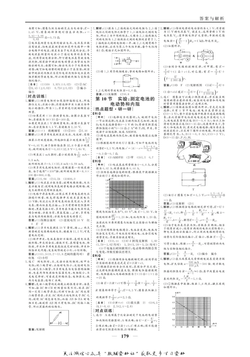名师同步导学物理人教版选修3-1_名师同步导学_高中物理