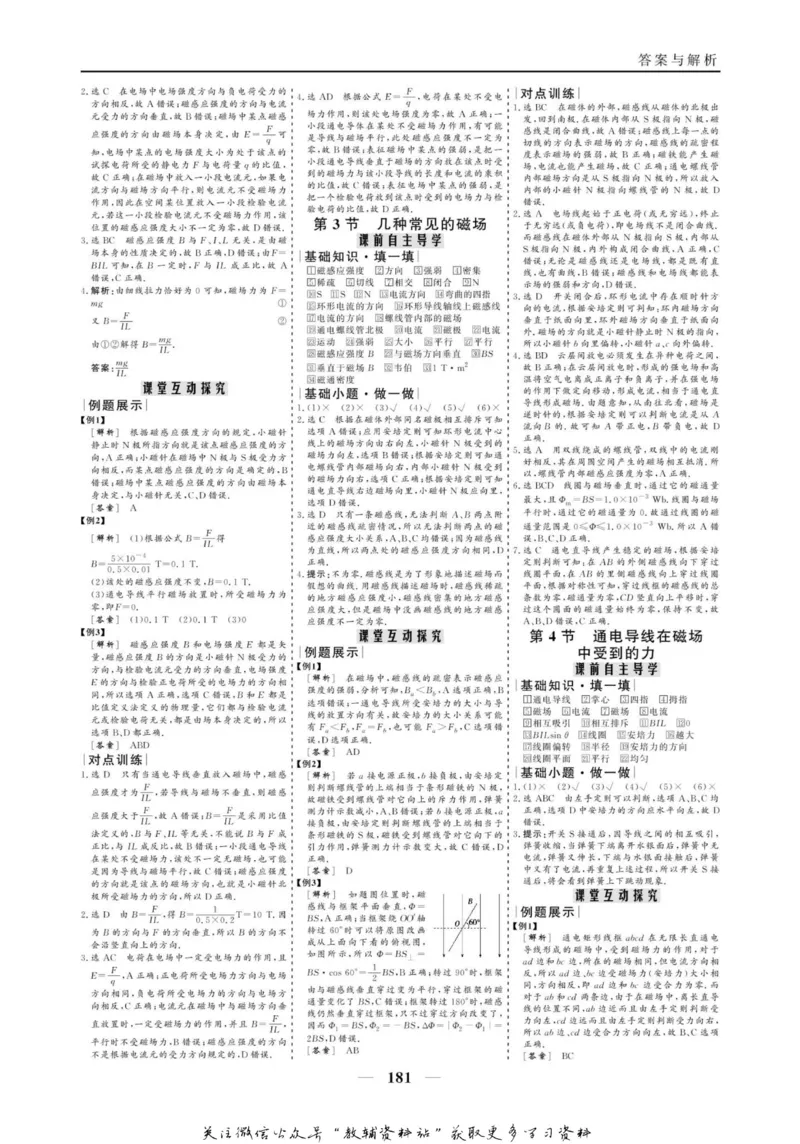 名师同步导学物理人教版选修3-1_名师同步导学_高中物理
