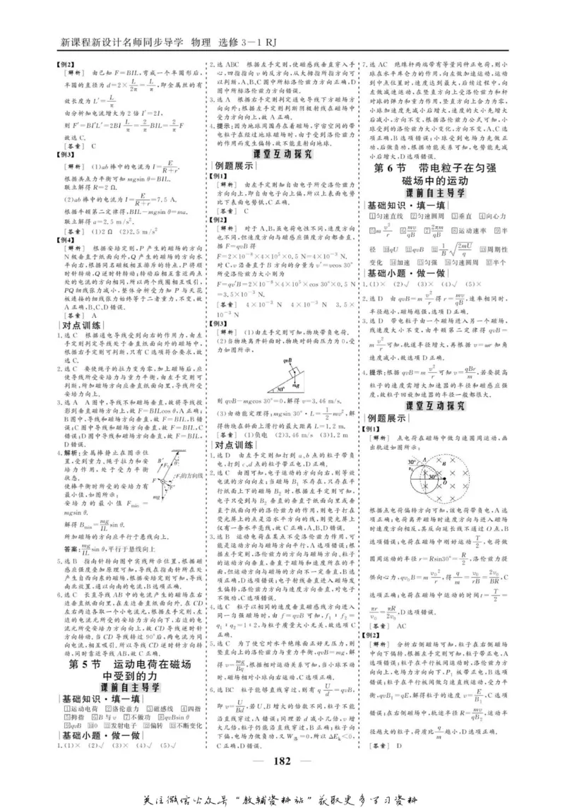 名师同步导学物理人教版选修3-1_名师同步导学_高中物理