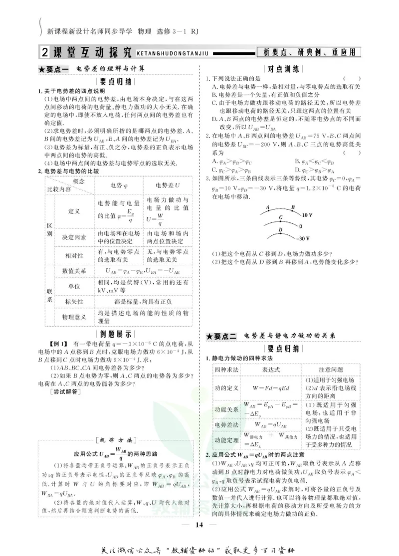 名师同步导学物理人教版选修3-1_名师同步导学_高中物理
