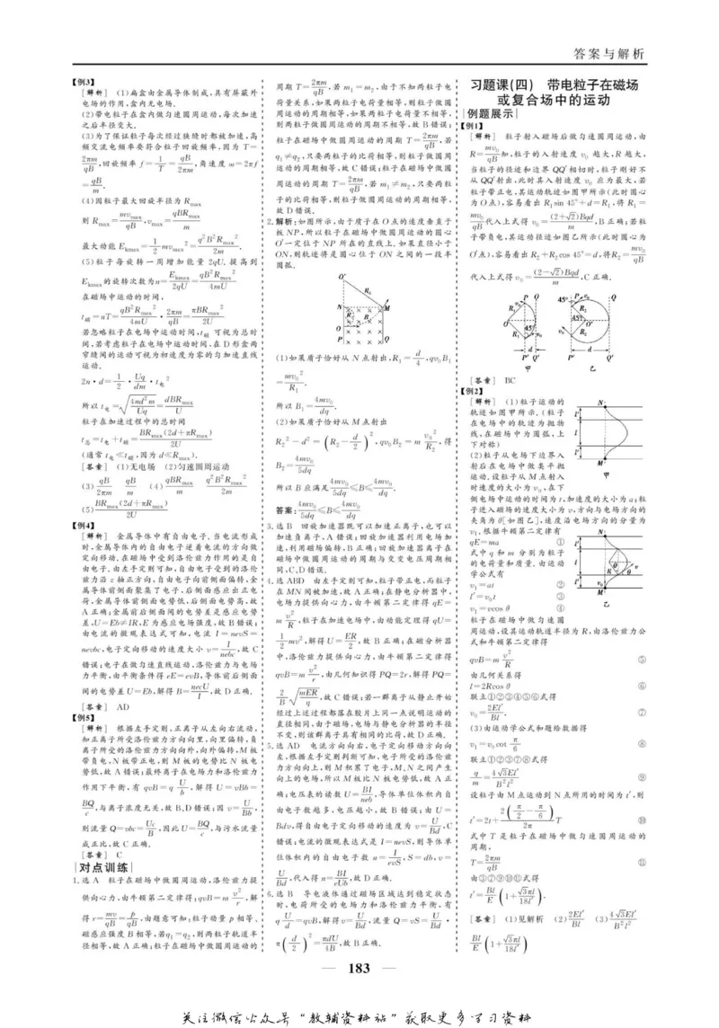 名师同步导学物理人教版选修3-1_名师同步导学_高中物理