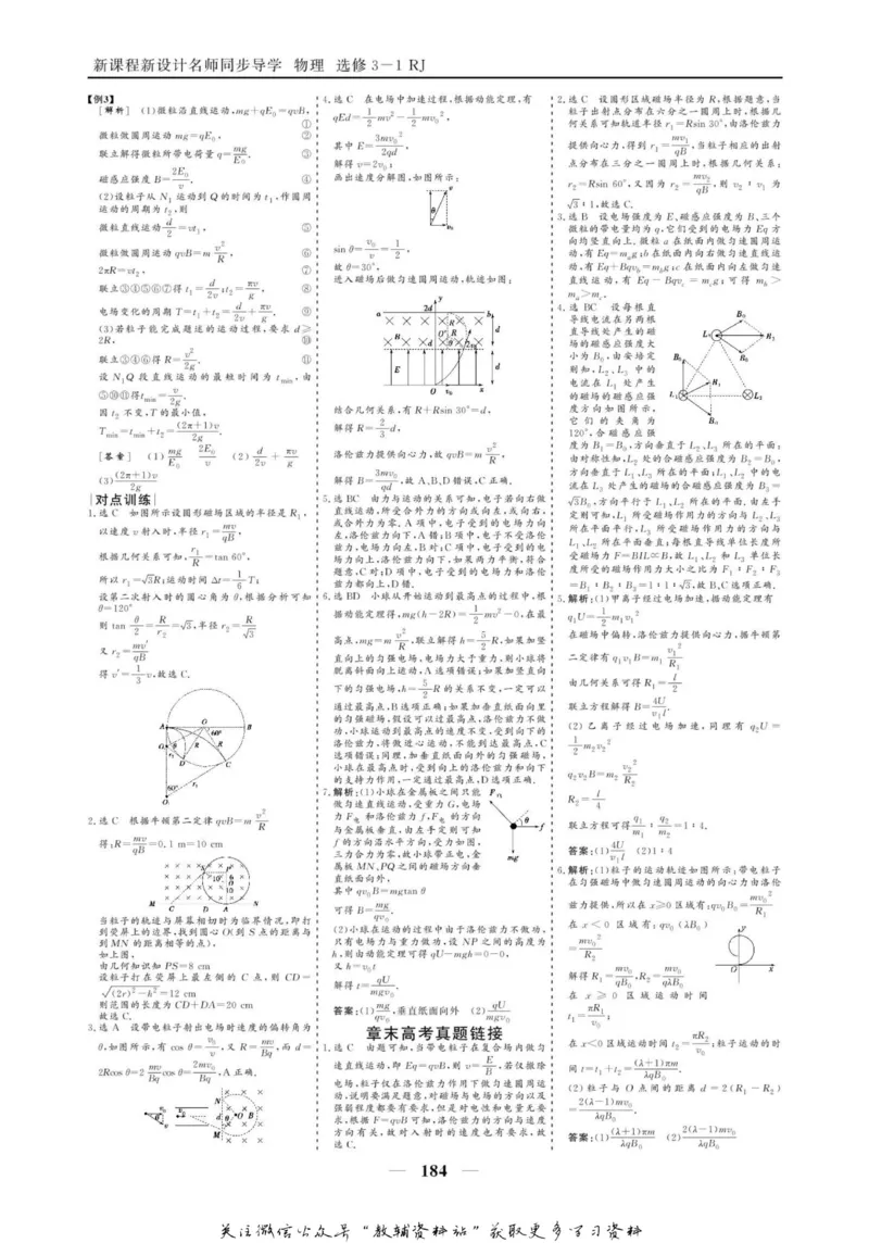 名师同步导学物理人教版选修3-1_名师同步导学_高中物理