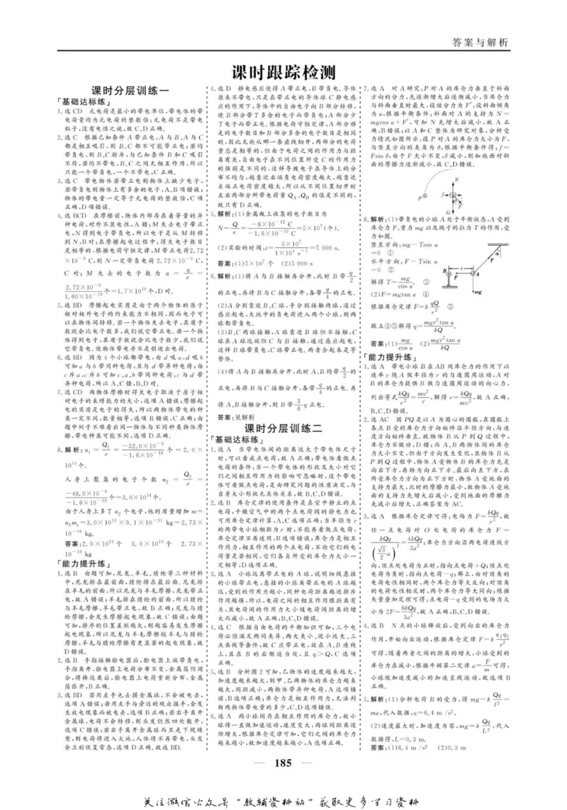 名师同步导学物理人教版选修3-1_名师同步导学_高中物理