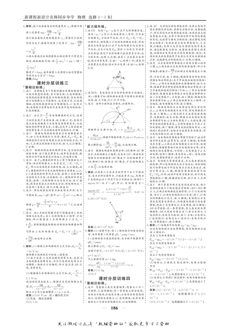 名师同步导学物理人教版选修3-1_名师同步导学_高中物理