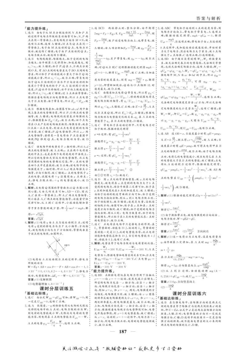 名师同步导学物理人教版选修3-1_名师同步导学_高中物理