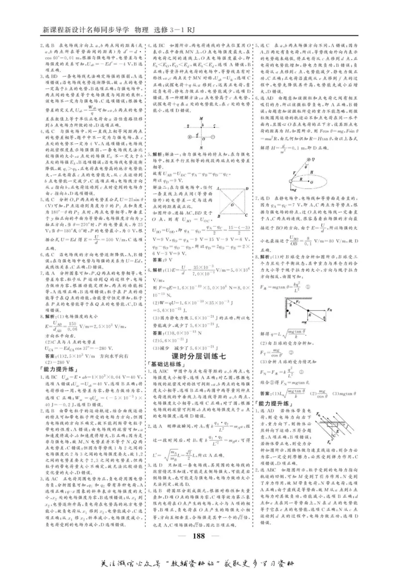 名师同步导学物理人教版选修3-1_名师同步导学_高中物理