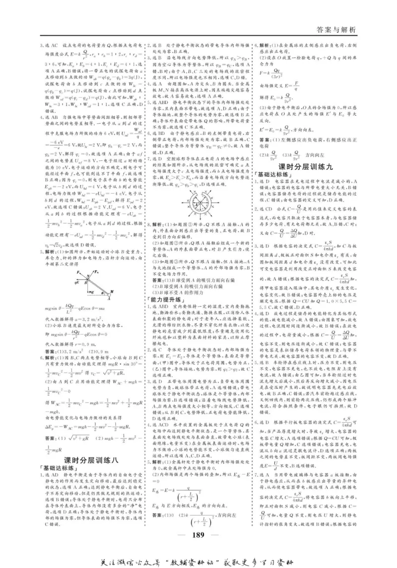 名师同步导学物理人教版选修3-1_名师同步导学_高中物理