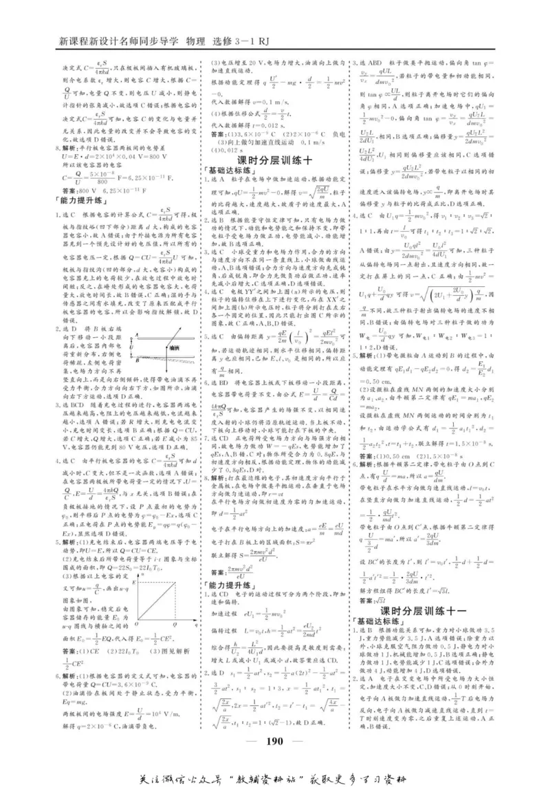 名师同步导学物理人教版选修3-1_名师同步导学_高中物理