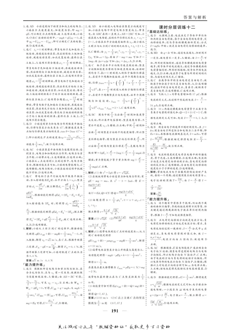名师同步导学物理人教版选修3-1_名师同步导学_高中物理