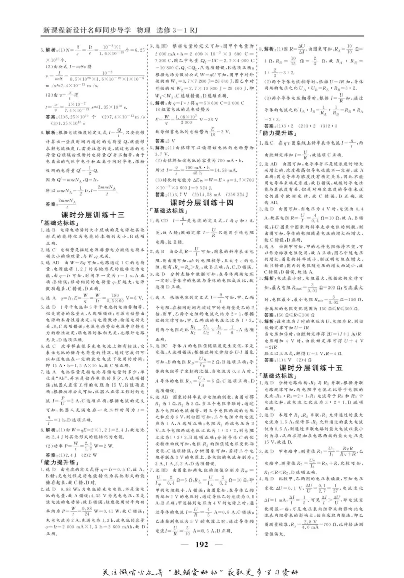 名师同步导学物理人教版选修3-1_名师同步导学_高中物理