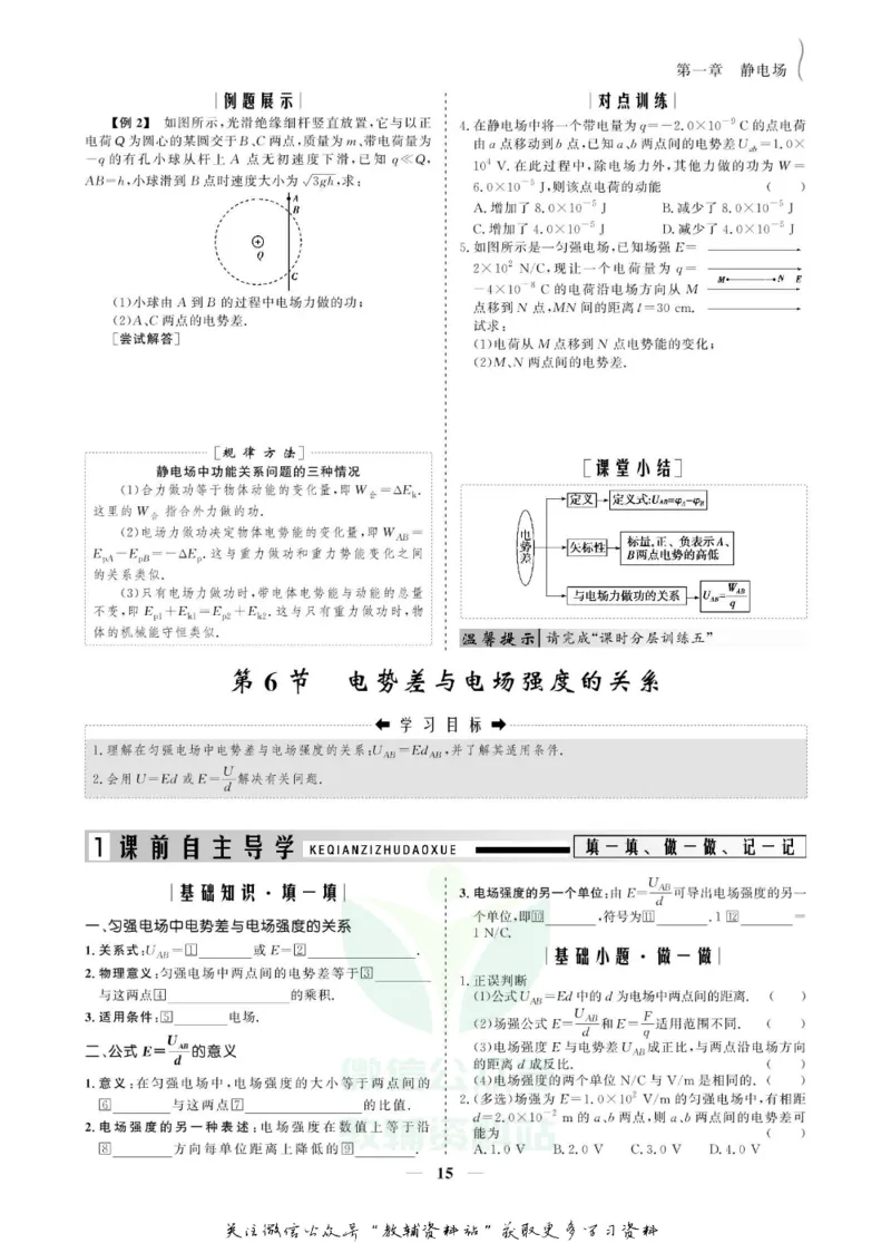 名师同步导学物理人教版选修3-1_名师同步导学_高中物理