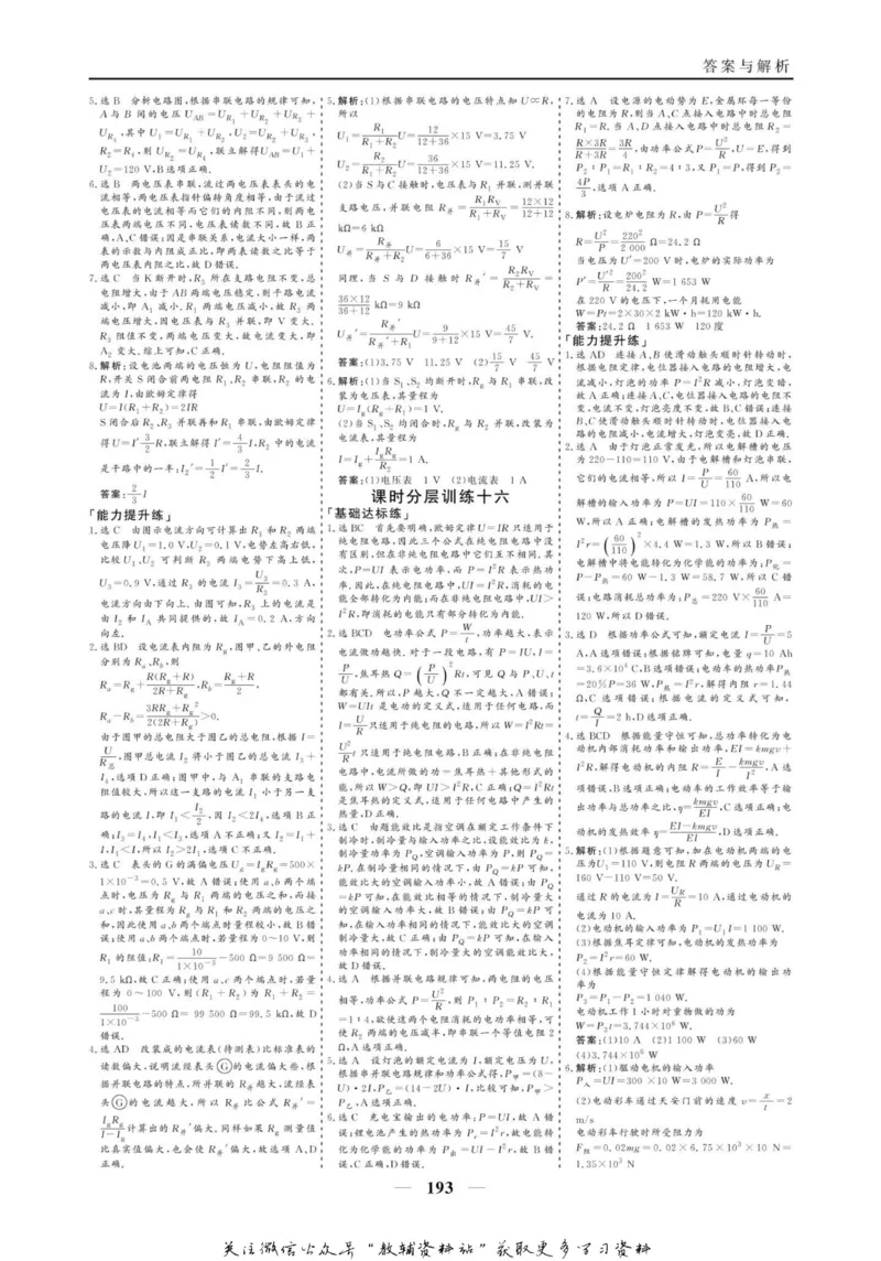 名师同步导学物理人教版选修3-1_名师同步导学_高中物理