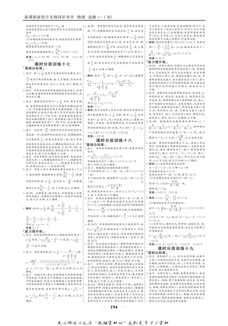 名师同步导学物理人教版选修3-1_名师同步导学_高中物理