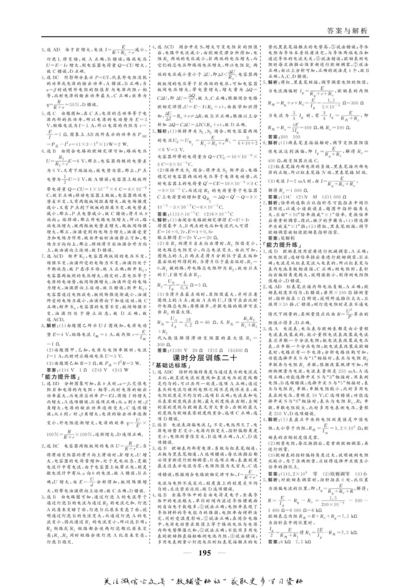 名师同步导学物理人教版选修3-1_名师同步导学_高中物理