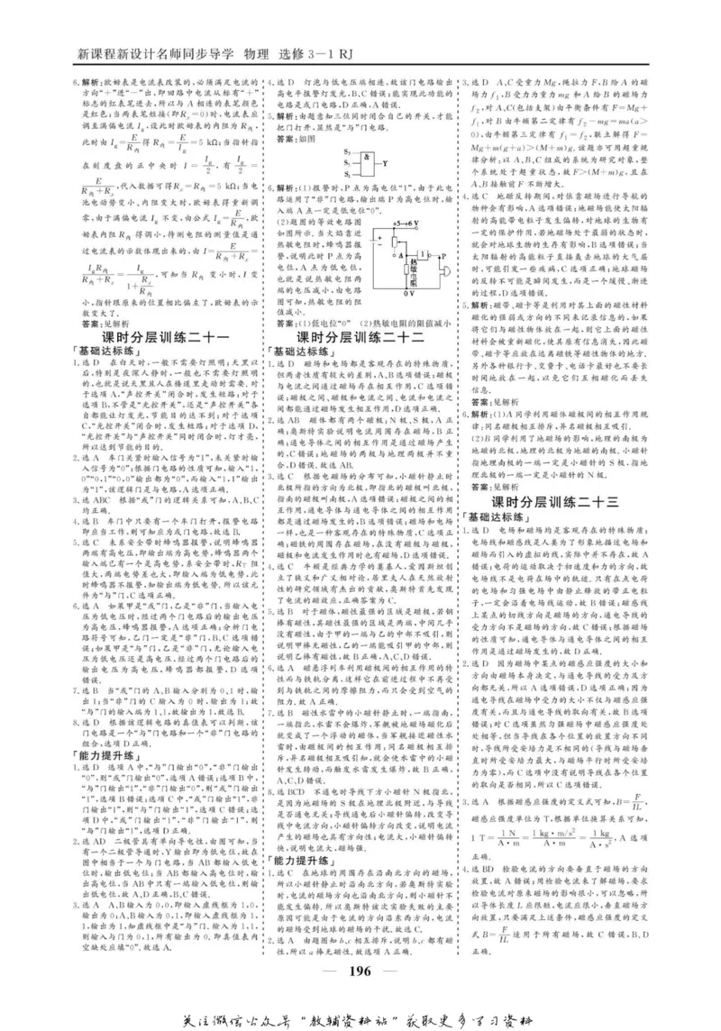 名师同步导学物理人教版选修3-1_名师同步导学_高中物理