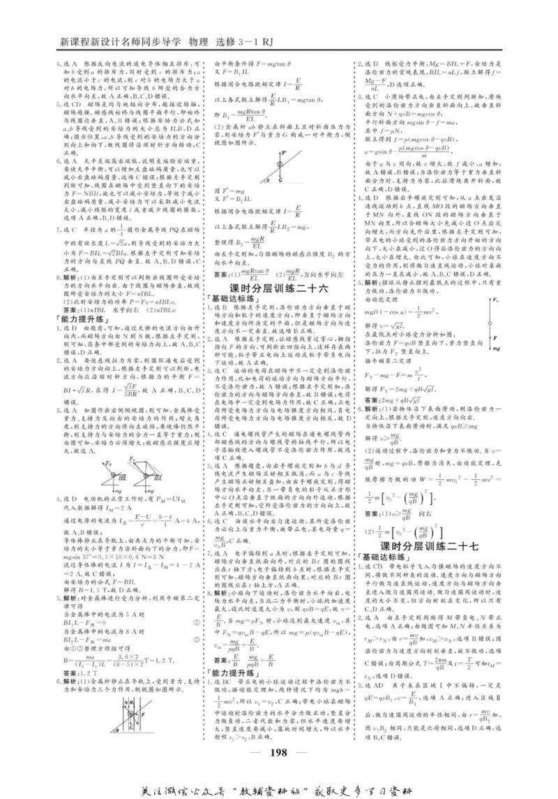 名师同步导学物理人教版选修3-1_名师同步导学_高中物理
