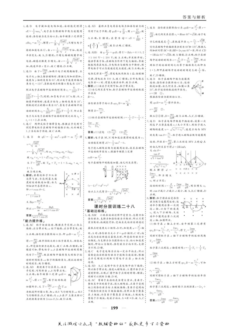 名师同步导学物理人教版选修3-1_名师同步导学_高中物理