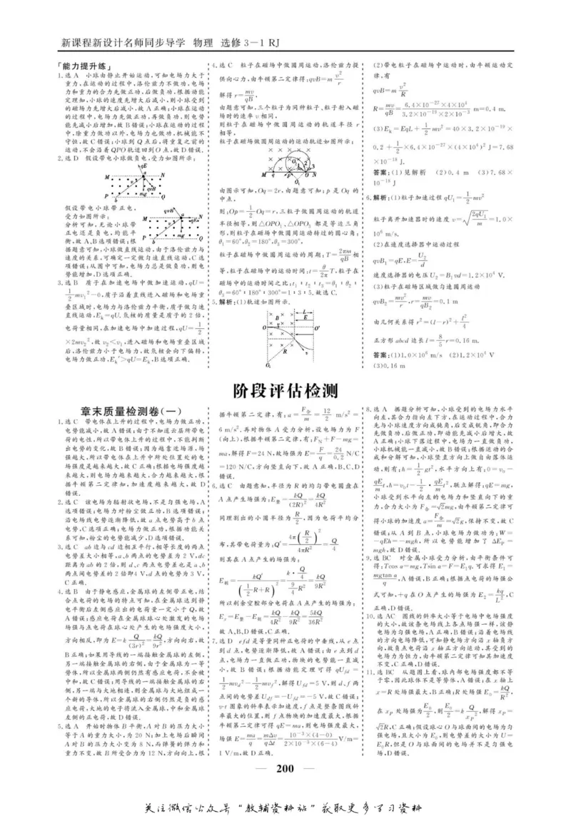 名师同步导学物理人教版选修3-1_名师同步导学_高中物理