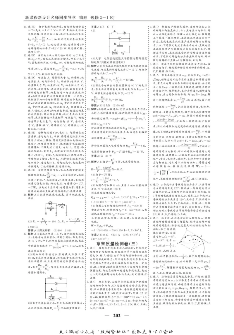 名师同步导学物理人教版选修3-1_名师同步导学_高中物理