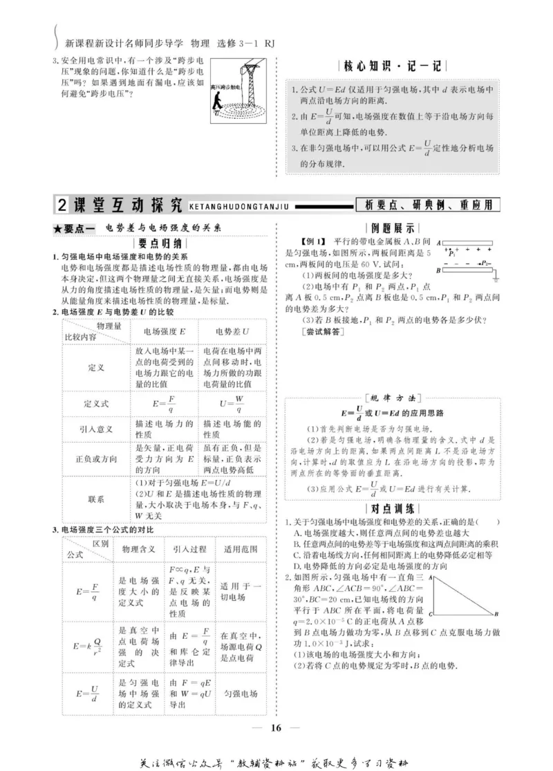 名师同步导学物理人教版选修3-1_名师同步导学_高中物理
