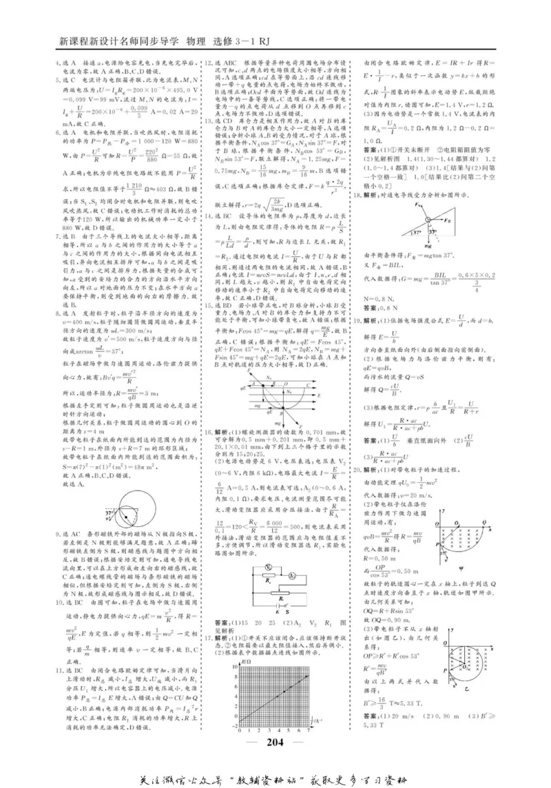 名师同步导学物理人教版选修3-1_名师同步导学_高中物理