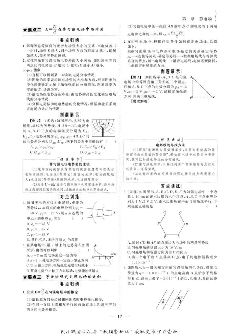 名师同步导学物理人教版选修3-1_名师同步导学_高中物理