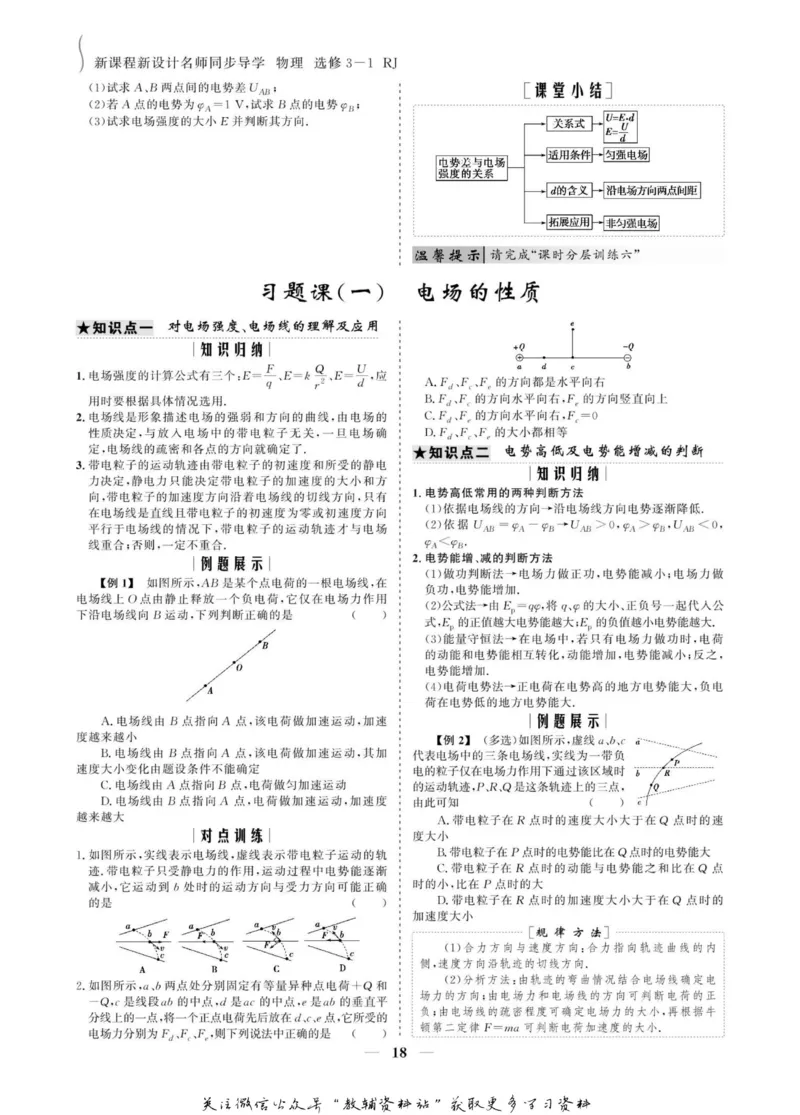 名师同步导学物理人教版选修3-1_名师同步导学_高中物理