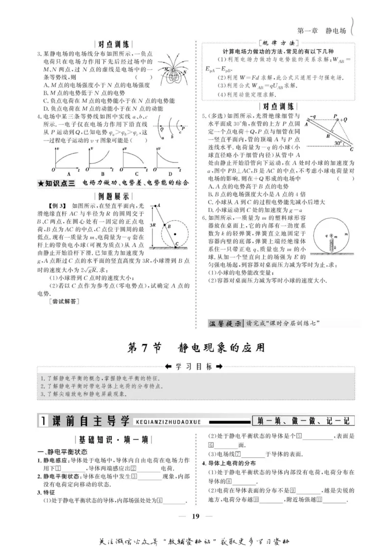 名师同步导学物理人教版选修3-1_名师同步导学_高中物理