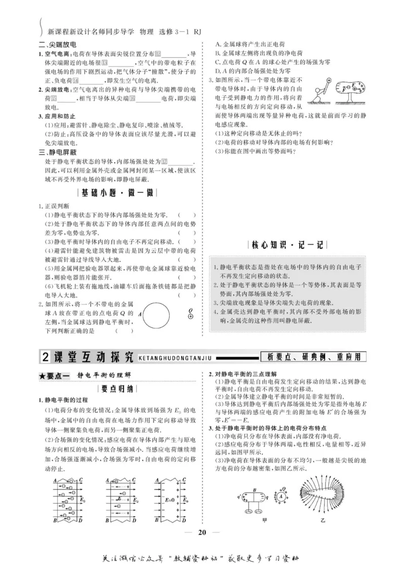 名师同步导学物理人教版选修3-1_名师同步导学_高中物理