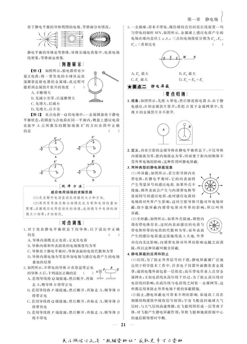 名师同步导学物理人教版选修3-1_名师同步导学_高中物理