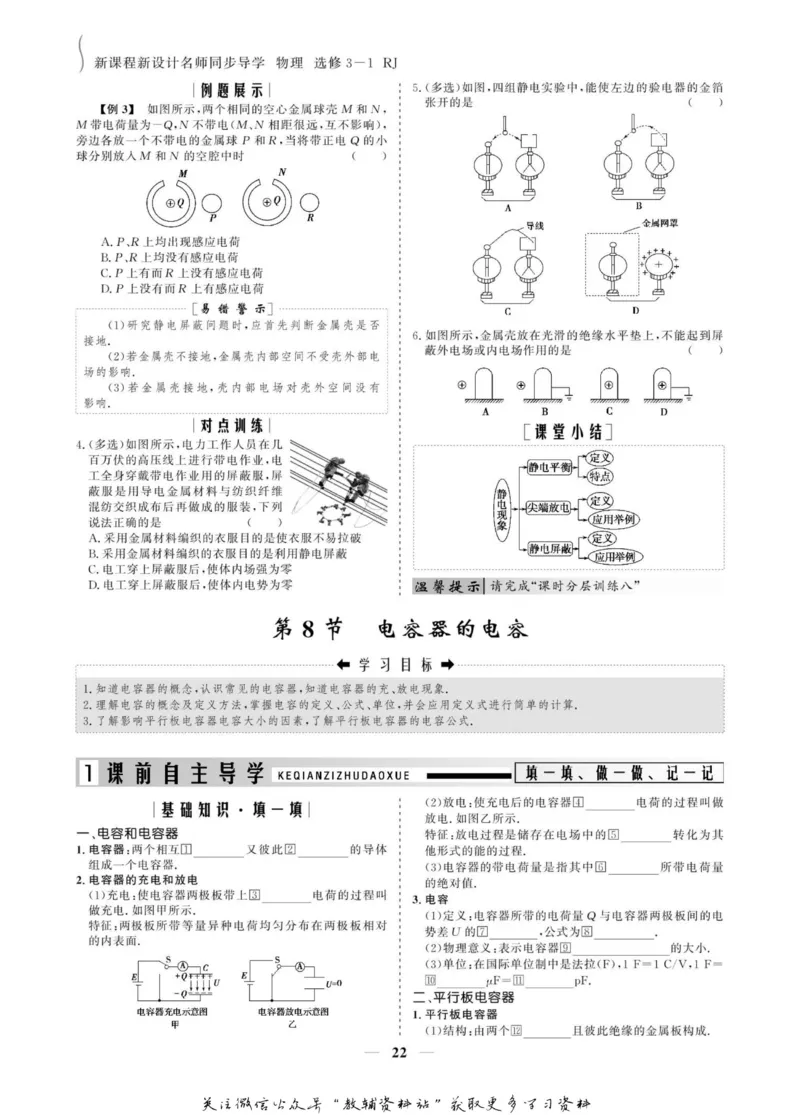 名师同步导学物理人教版选修3-1_名师同步导学_高中物理