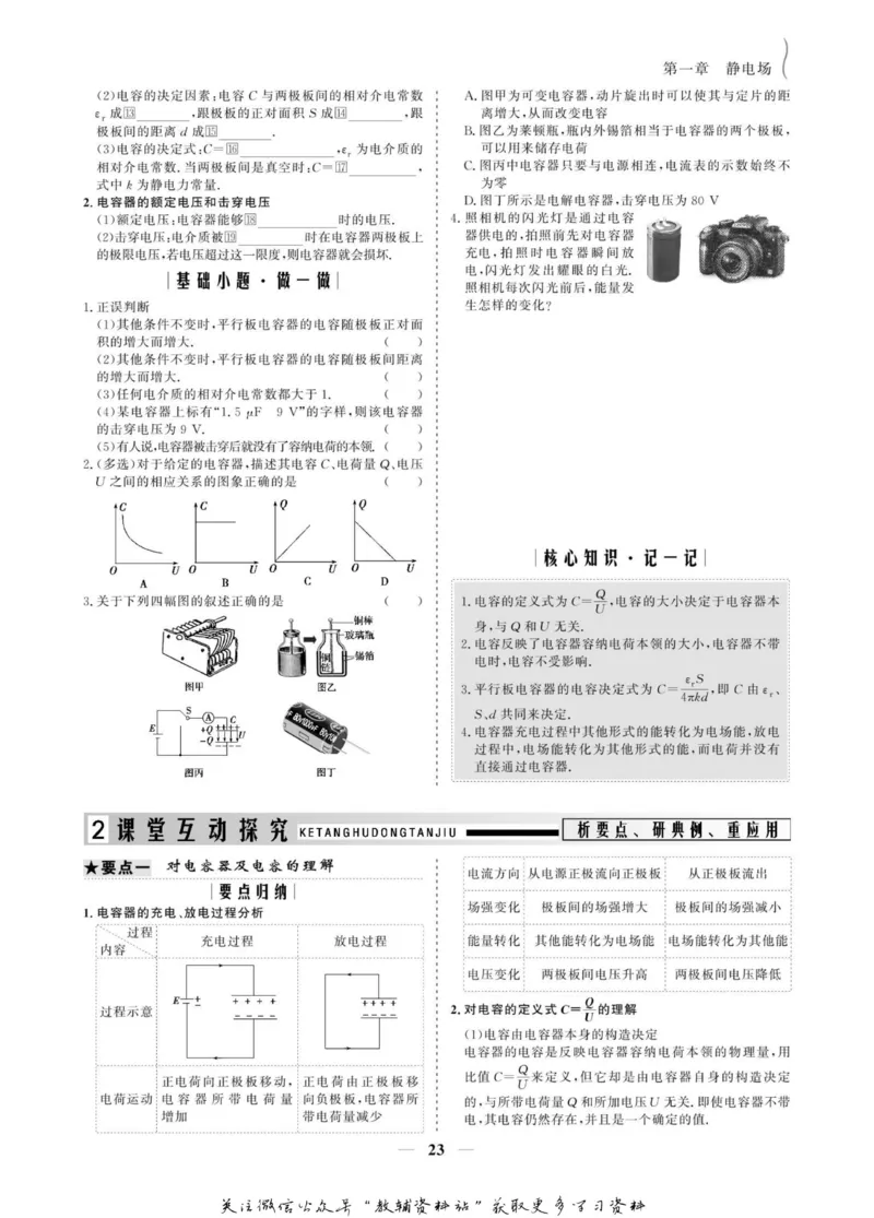 名师同步导学物理人教版选修3-1_名师同步导学_高中物理