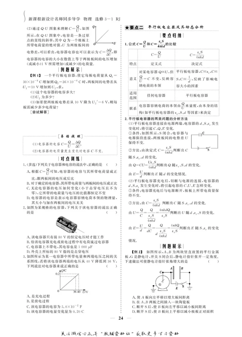 名师同步导学物理人教版选修3-1_名师同步导学_高中物理