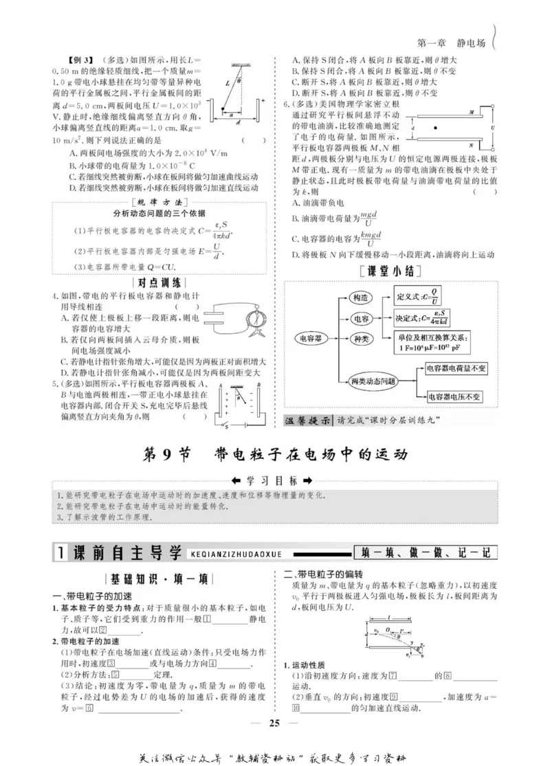 名师同步导学物理人教版选修3-1_名师同步导学_高中物理