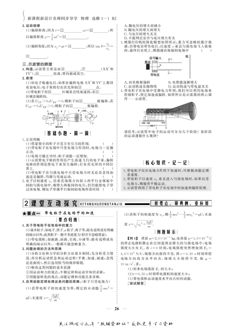 名师同步导学物理人教版选修3-1_名师同步导学_高中物理