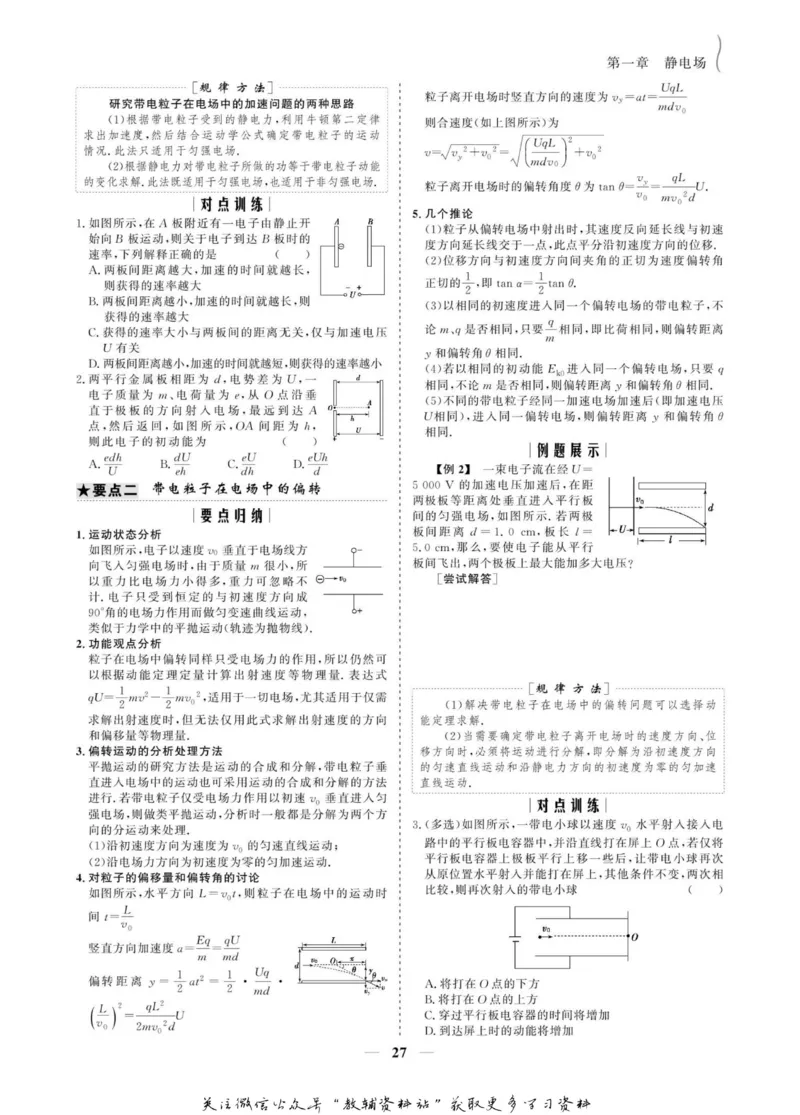 名师同步导学物理人教版选修3-1_名师同步导学_高中物理