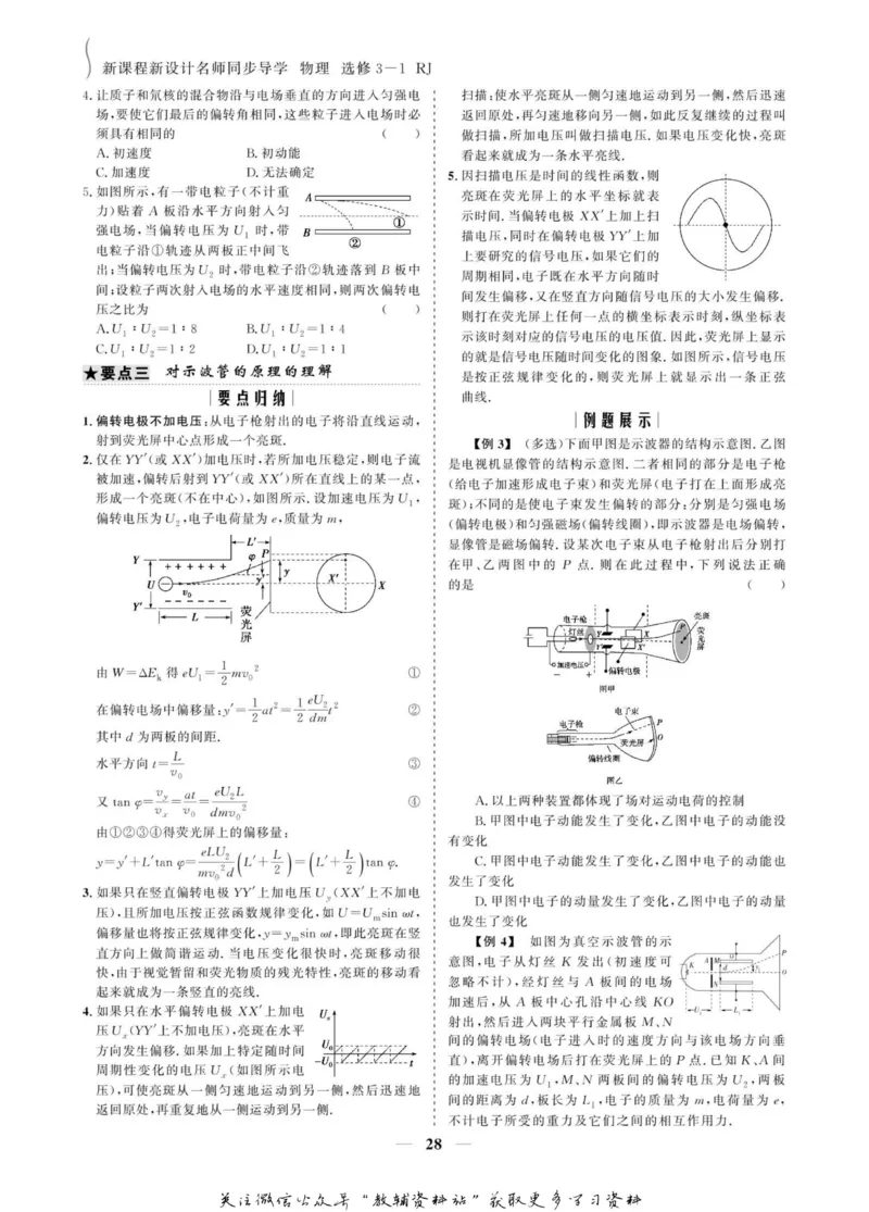 名师同步导学物理人教版选修3-1_名师同步导学_高中物理