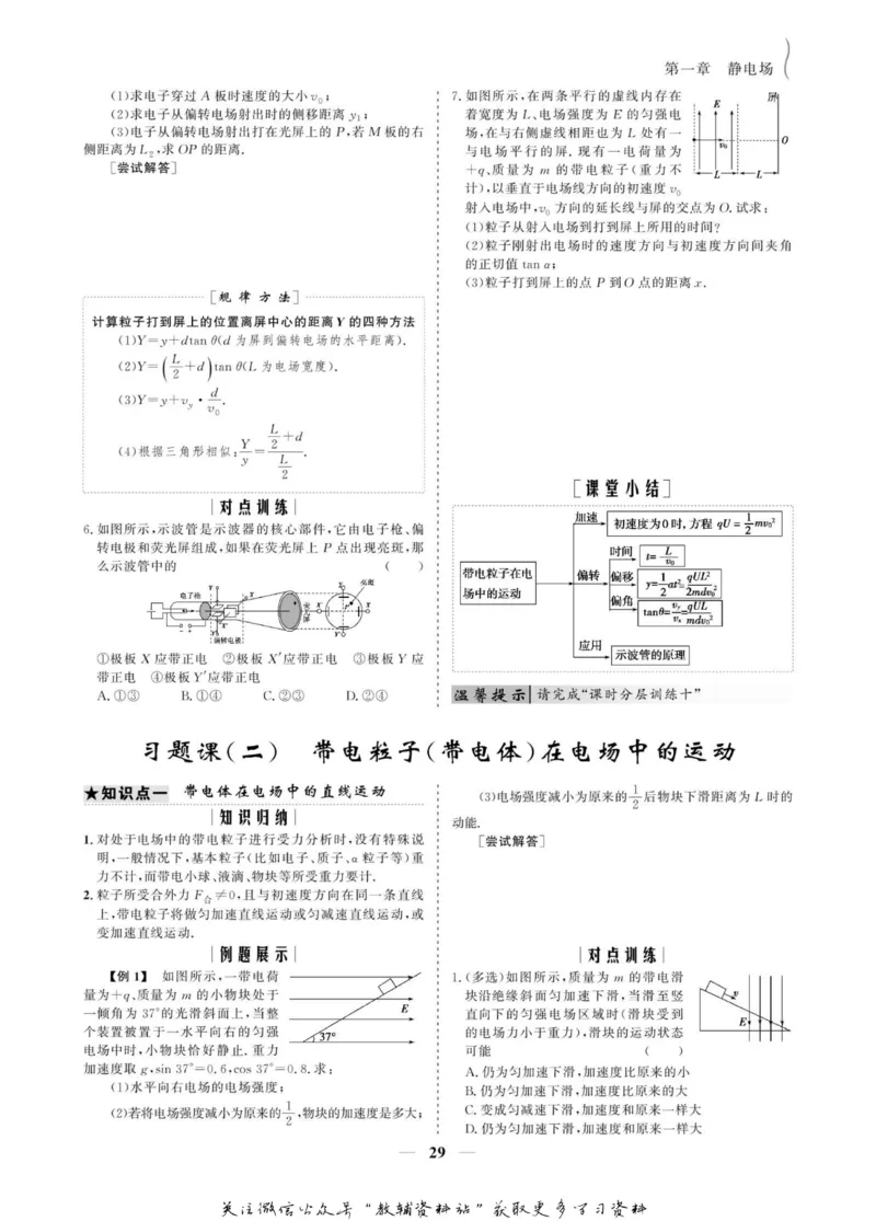 名师同步导学物理人教版选修3-1_名师同步导学_高中物理