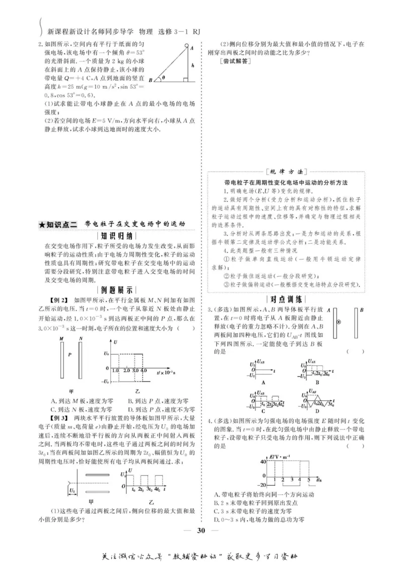 名师同步导学物理人教版选修3-1_名师同步导学_高中物理