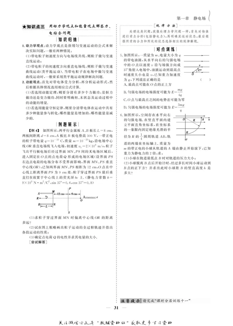名师同步导学物理人教版选修3-1_名师同步导学_高中物理
