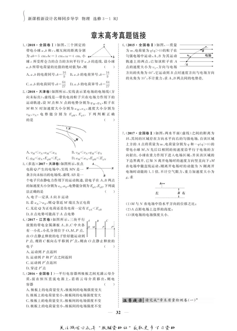 名师同步导学物理人教版选修3-1_名师同步导学_高中物理