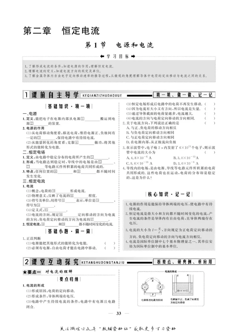 名师同步导学物理人教版选修3-1_名师同步导学_高中物理