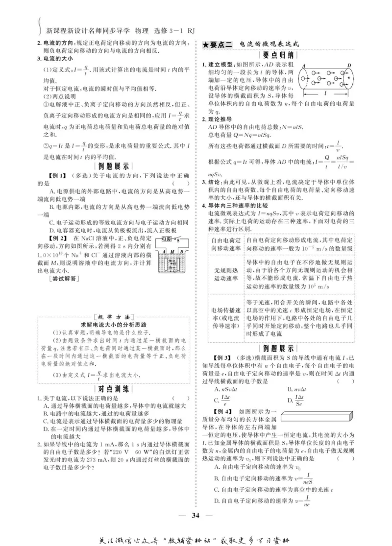 名师同步导学物理人教版选修3-1_名师同步导学_高中物理