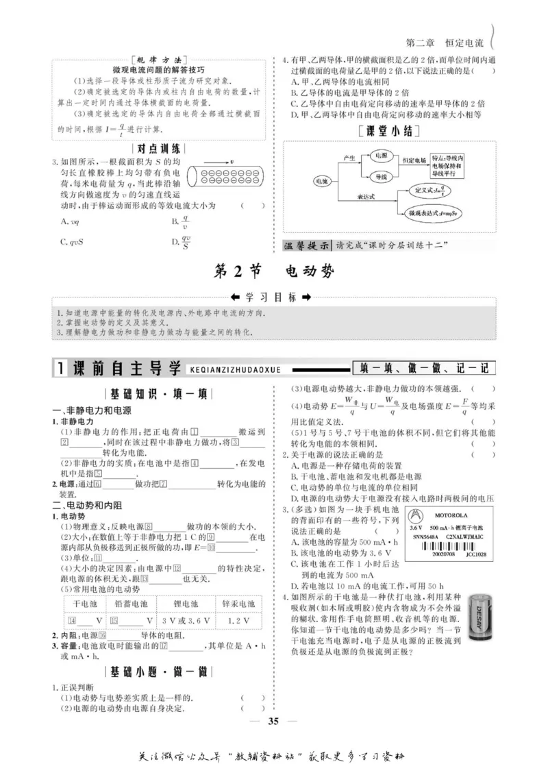 名师同步导学物理人教版选修3-1_名师同步导学_高中物理
