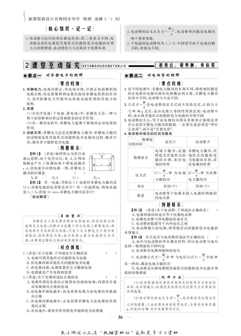 名师同步导学物理人教版选修3-1_名师同步导学_高中物理
