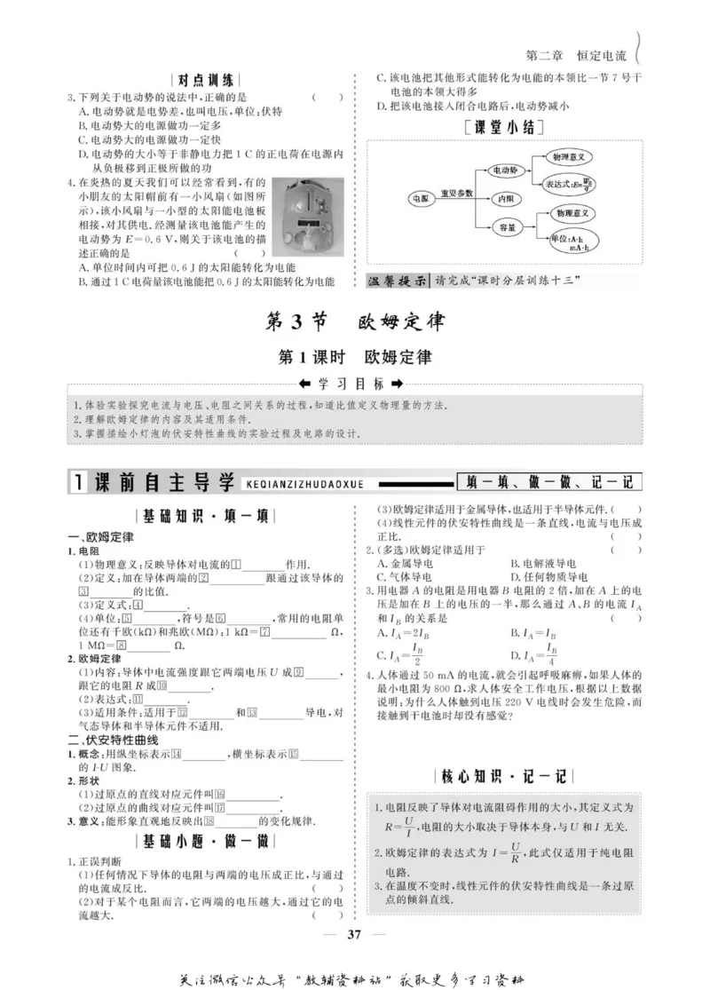 名师同步导学物理人教版选修3-1_名师同步导学_高中物理
