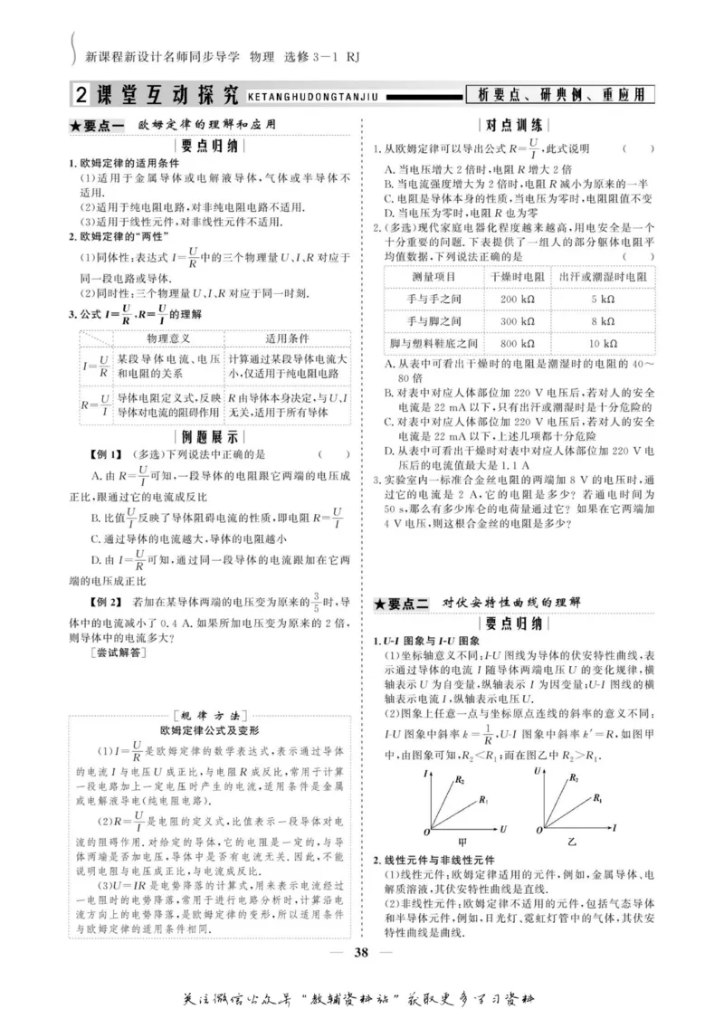 名师同步导学物理人教版选修3-1_名师同步导学_高中物理