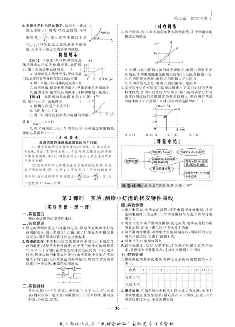 名师同步导学物理人教版选修3-1_名师同步导学_高中物理