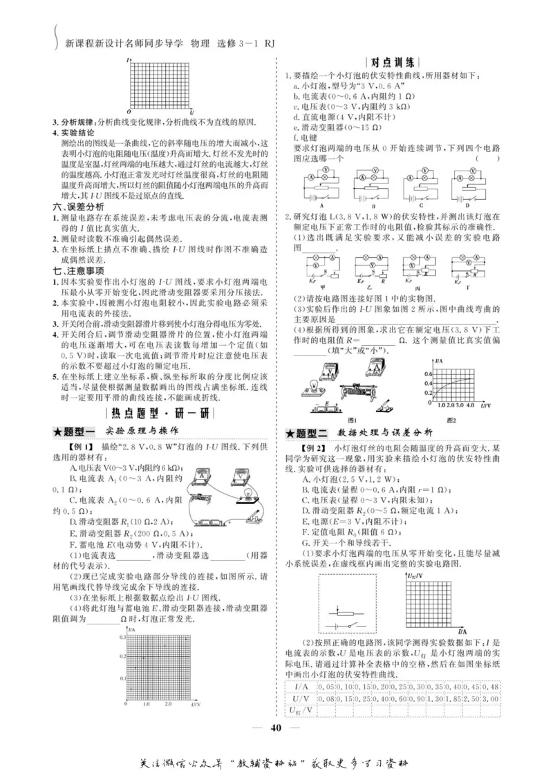 名师同步导学物理人教版选修3-1_名师同步导学_高中物理
